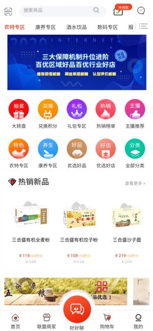 好品优选截图(3)