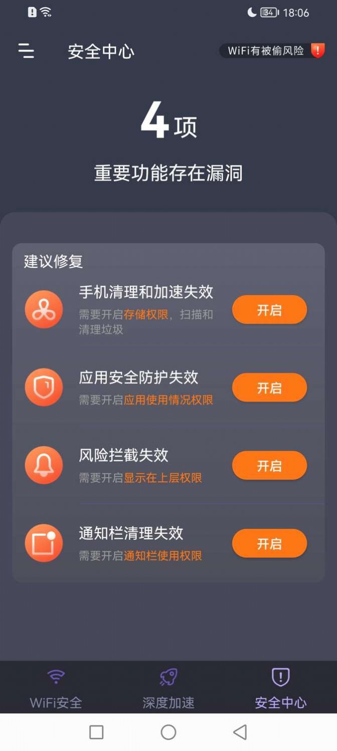 WiFi密码箱截图(3)
