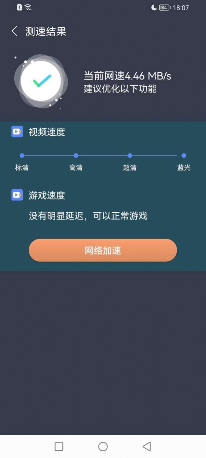 WiFi密码箱截图(4)