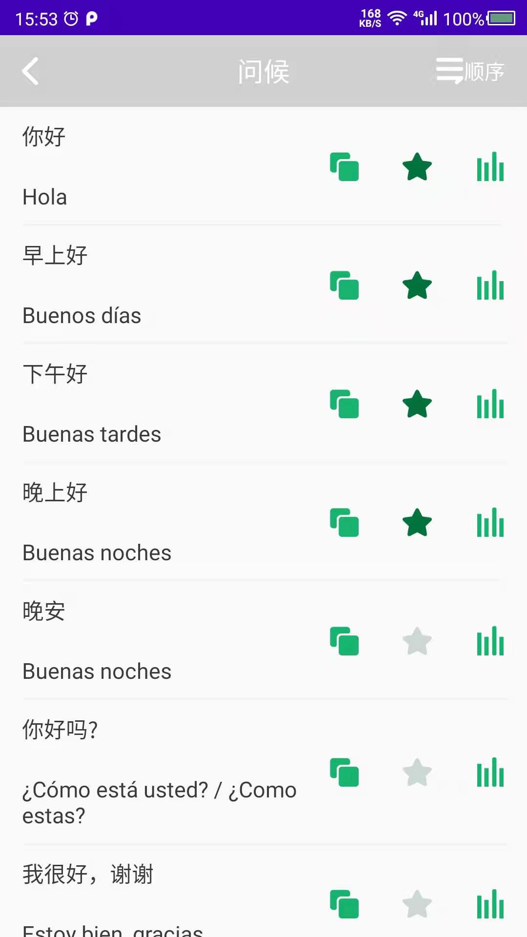 天天西班牙语截图(1)