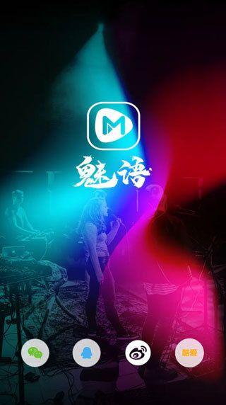 魅语交友截图(3)