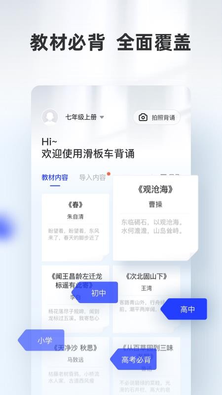 滑板车背诵截图(1)