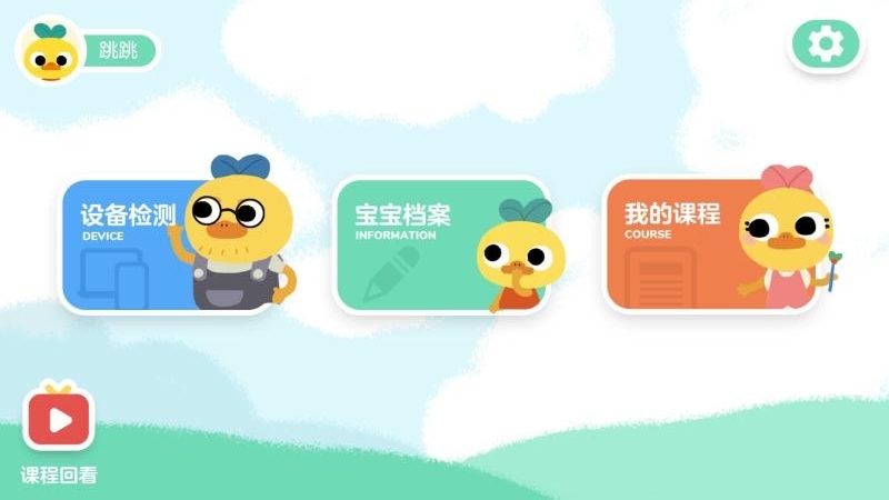 柚子鸭早教截图(2)