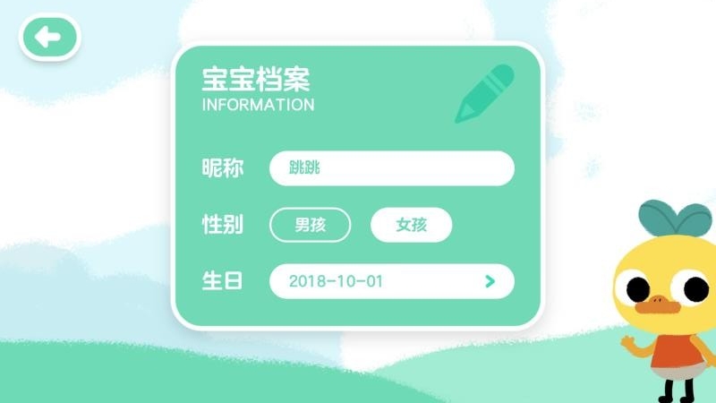 柚子鸭早教截图(4)