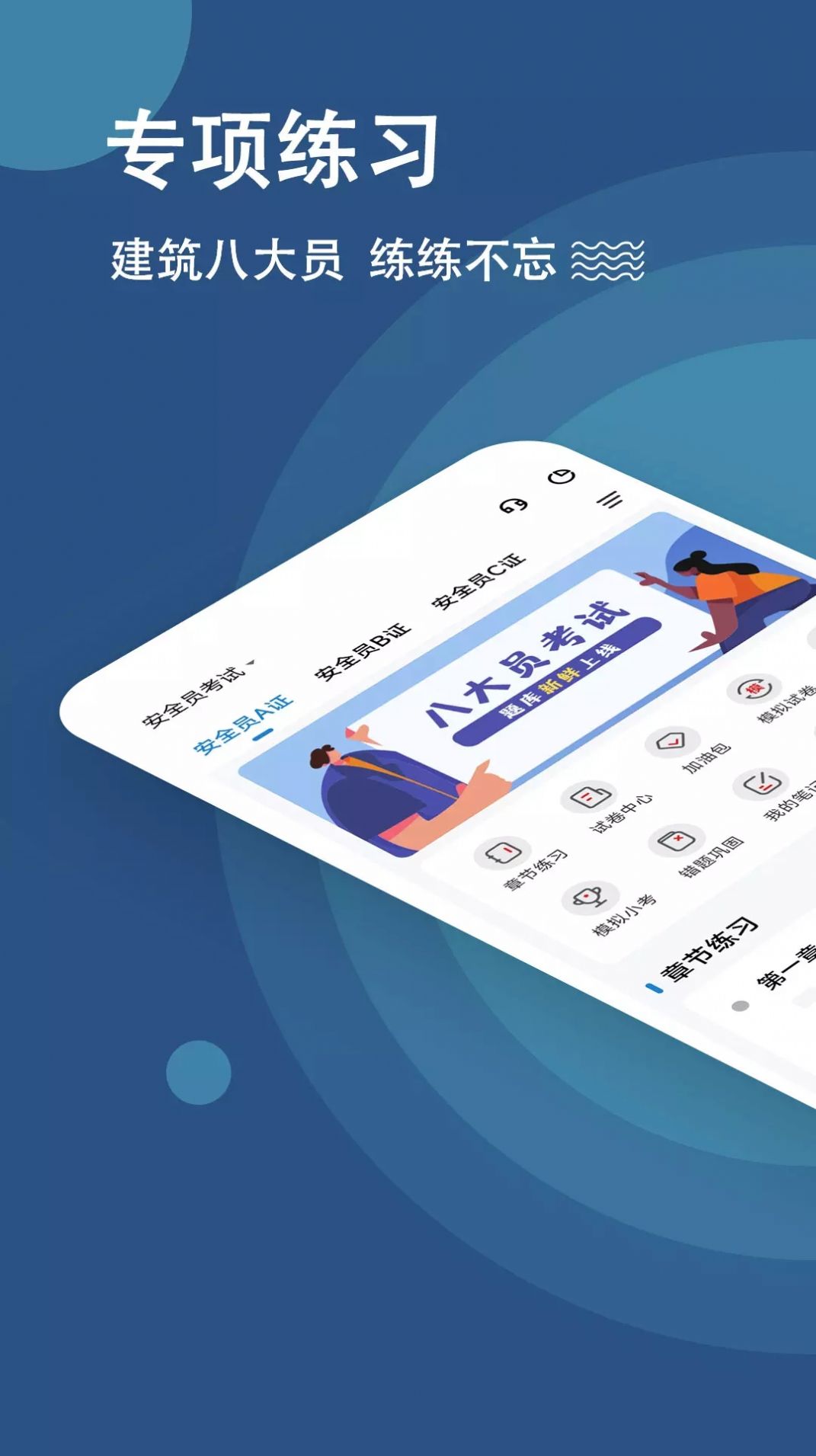 八大员练题狗截图(1)