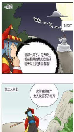 八漫画截图(2)