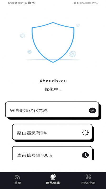 WiFi富贵宝截图(4)