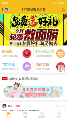 庭秘密社区截图(1)