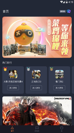 菜鸟游戏盒子截图(1)