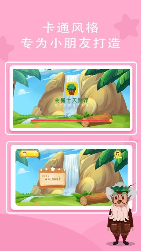 树博士天赋课截图(3)