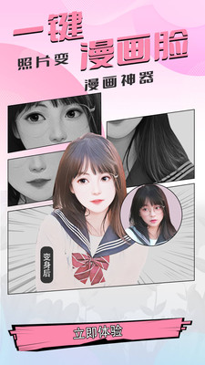 魔秀漫画相机截图(3)