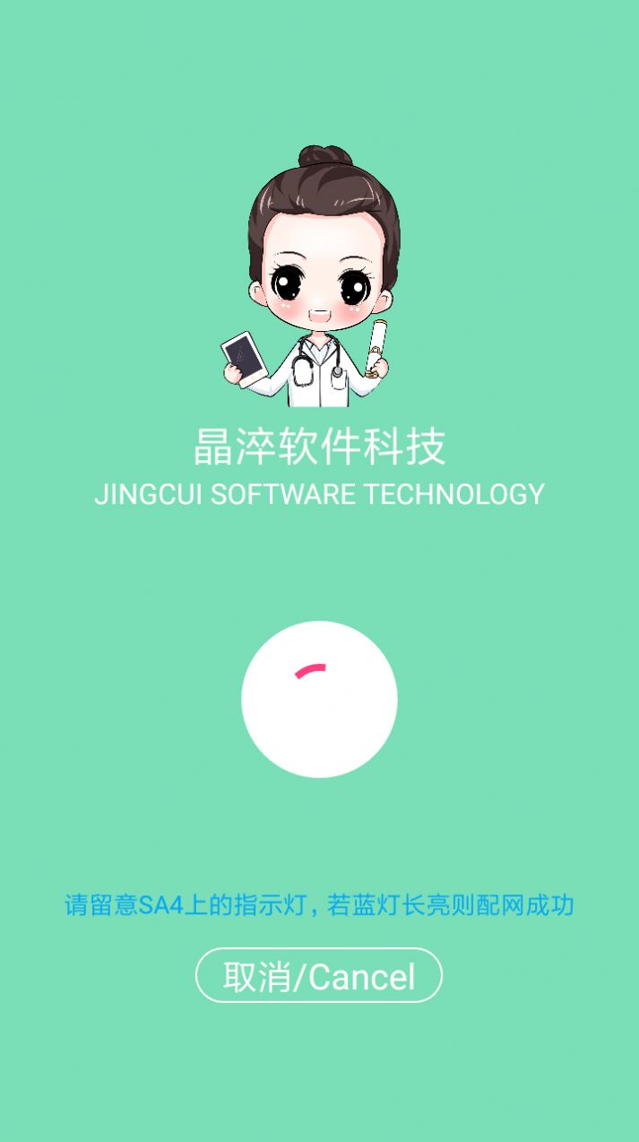 SA4配网助手截图(1)