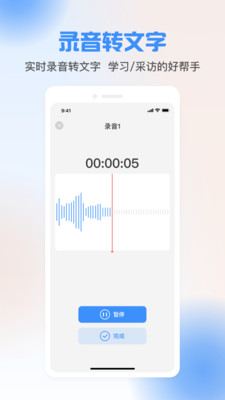 声音转文字工具截图(1)