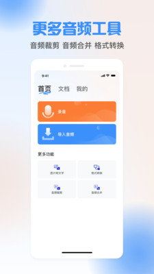 声音转文字工具截图(2)