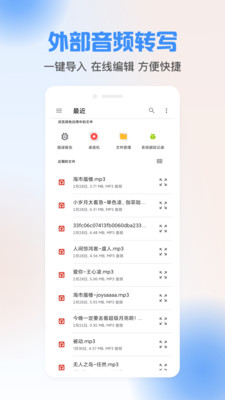 声音转文字工具截图(3)