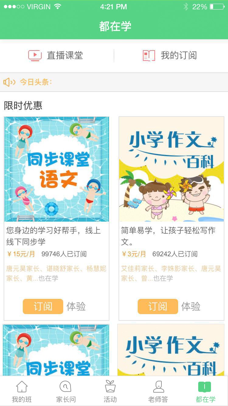 江西人人通截图(2)