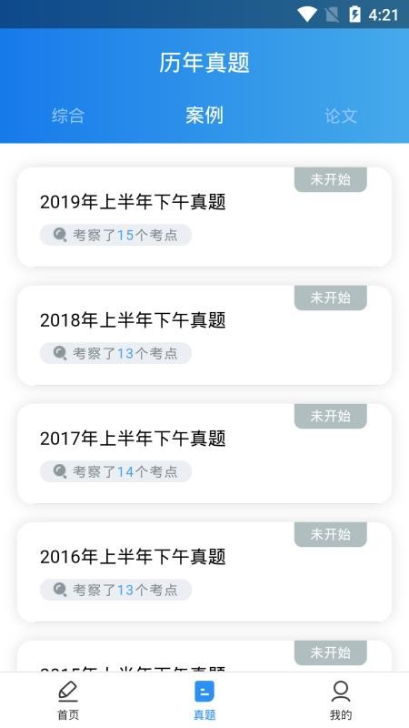 软件水平全题库截图(3)