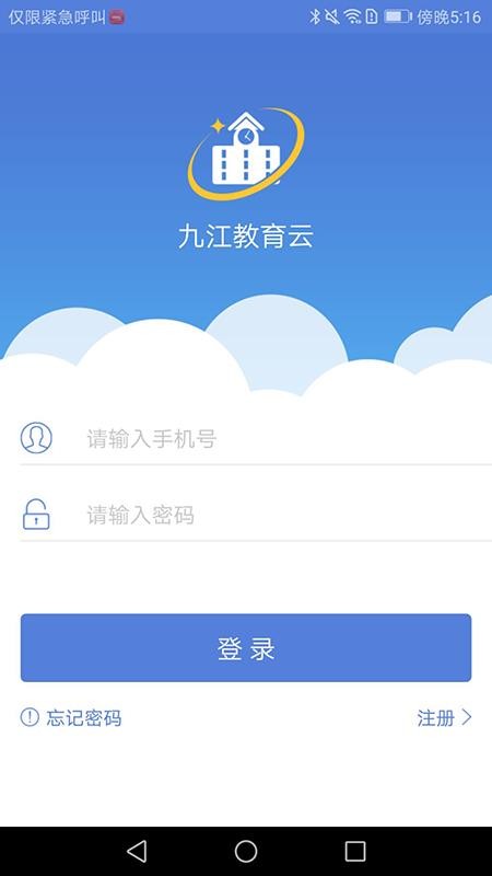 九江教育云截图(1)