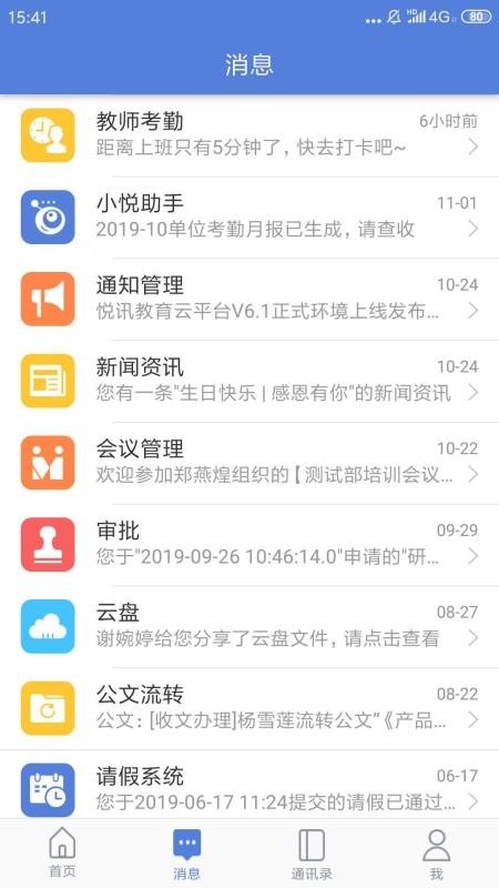 九江教育云截图(2)