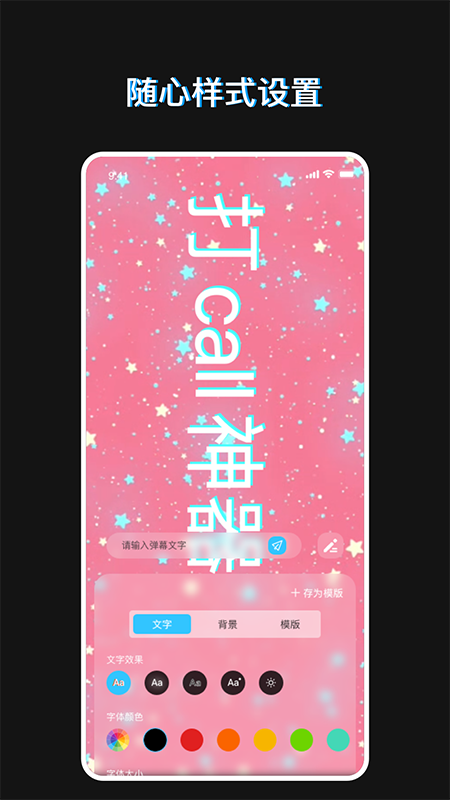 手持弹幕助手截图(4)