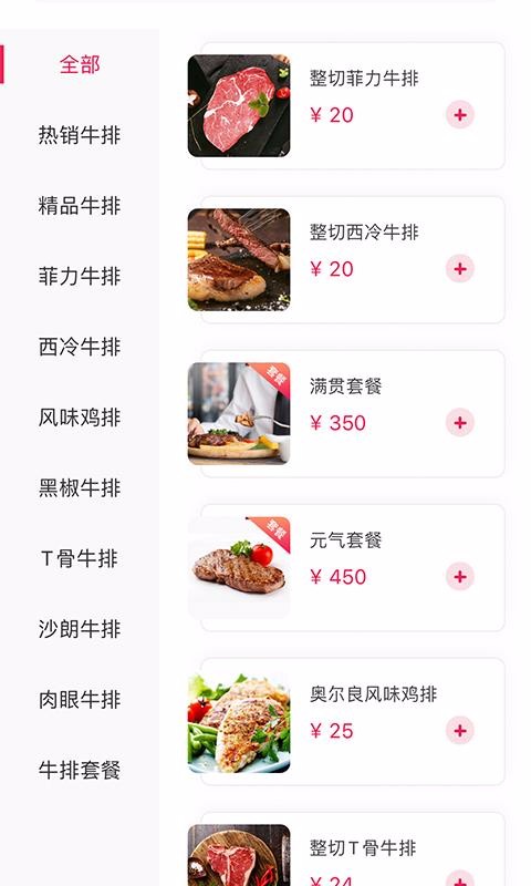 奥利给牛排截图(3)