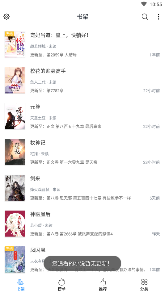 全本免费阅读书阁截图(3)