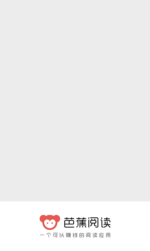 八蕉阅读截图(3)