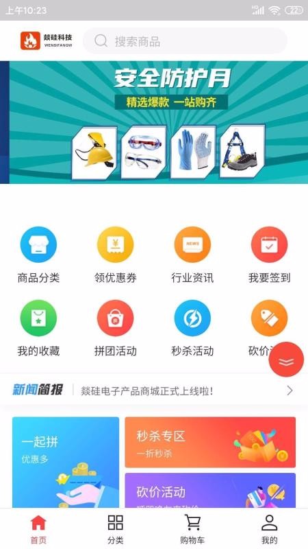 燚硅电子产品商城截图(1)