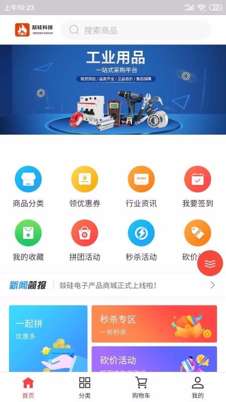 燚硅电子产品商城截图(3)