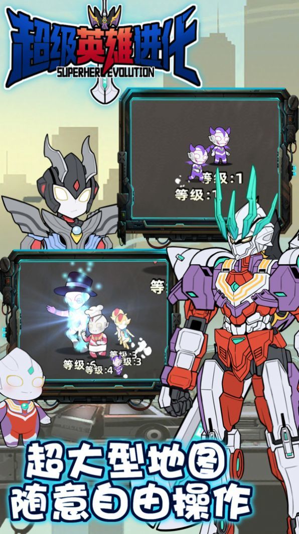 超级英雄进化截图(3)