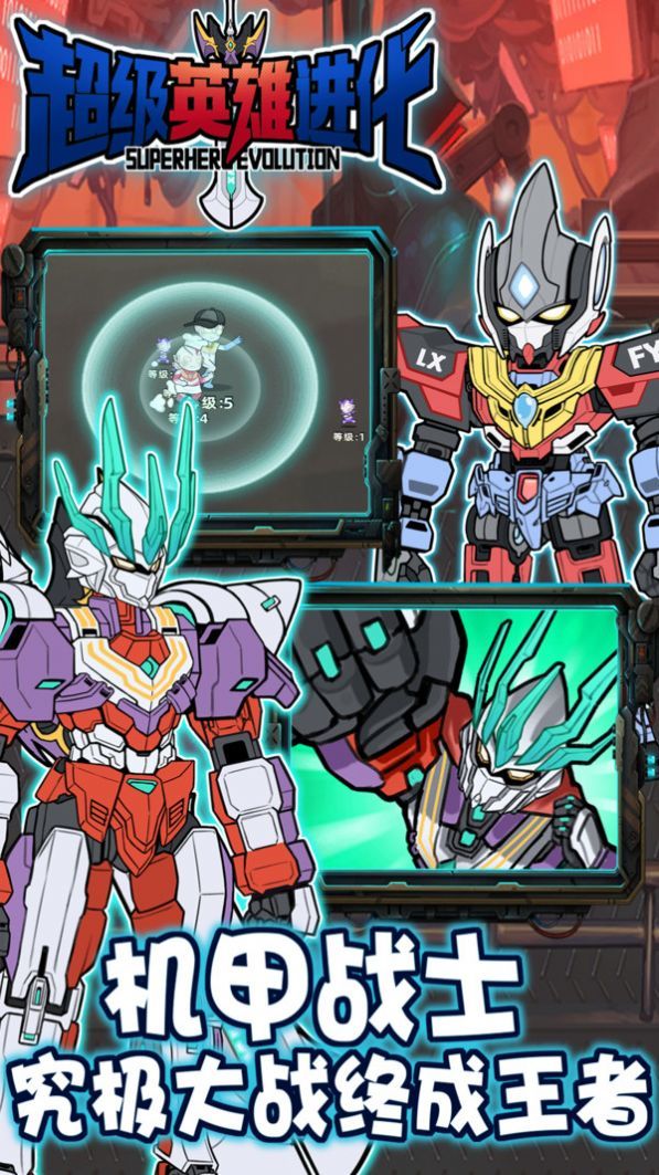 超级英雄进化截图(4)