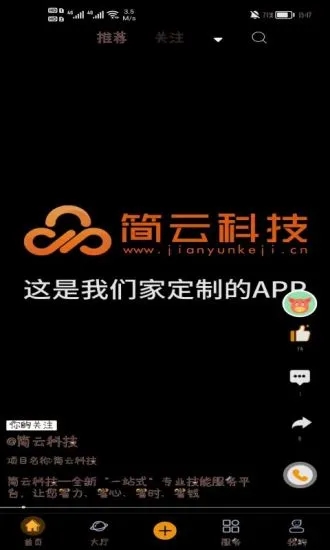 简云短视频截图(4)