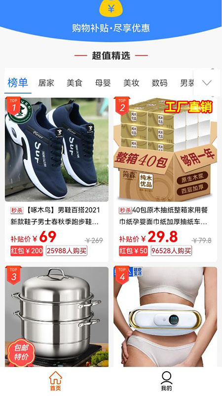 闪电优惠购物截图(2)