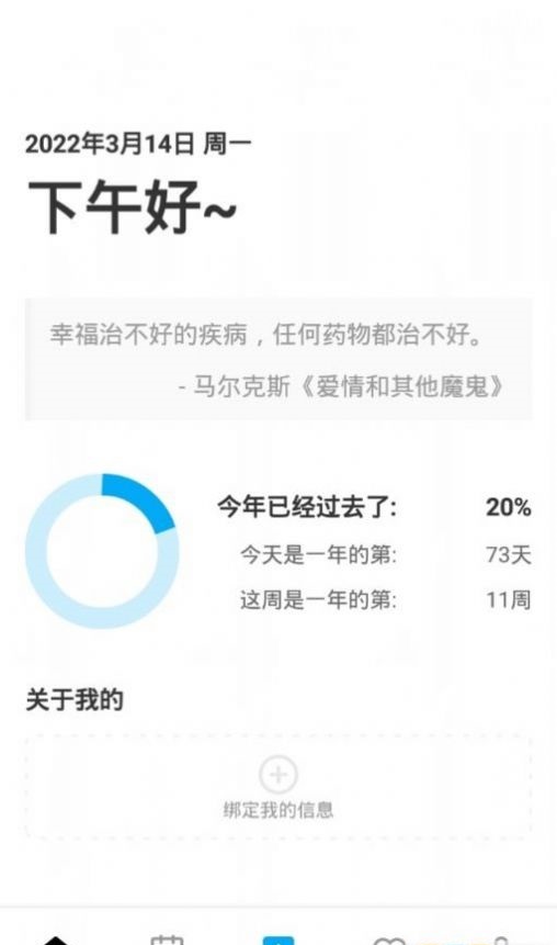 好友日历截图(4)