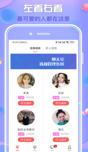 爱豆交友截图(3)