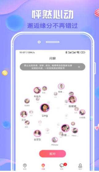 爱豆交友截图(4)