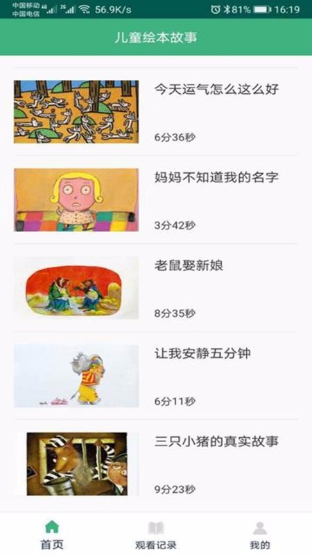 口袋绘本故事截图(4)