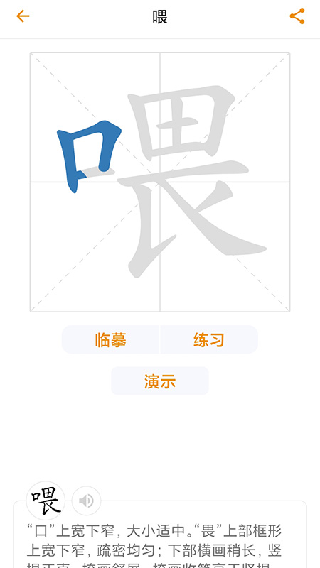 汉语字典里手截图(4)