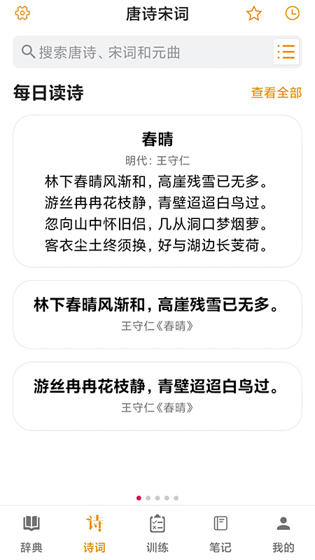 汉语字典里手截图(1)