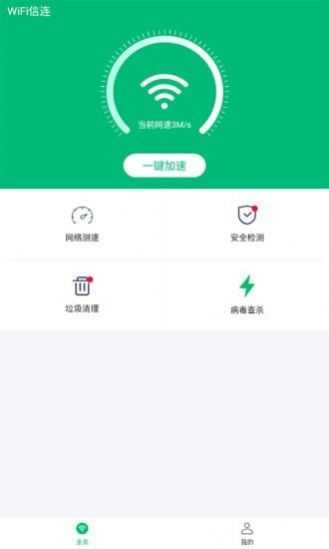 WiFi信连截图(3)