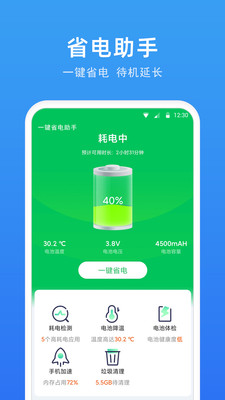 一键省电助手截图(4)