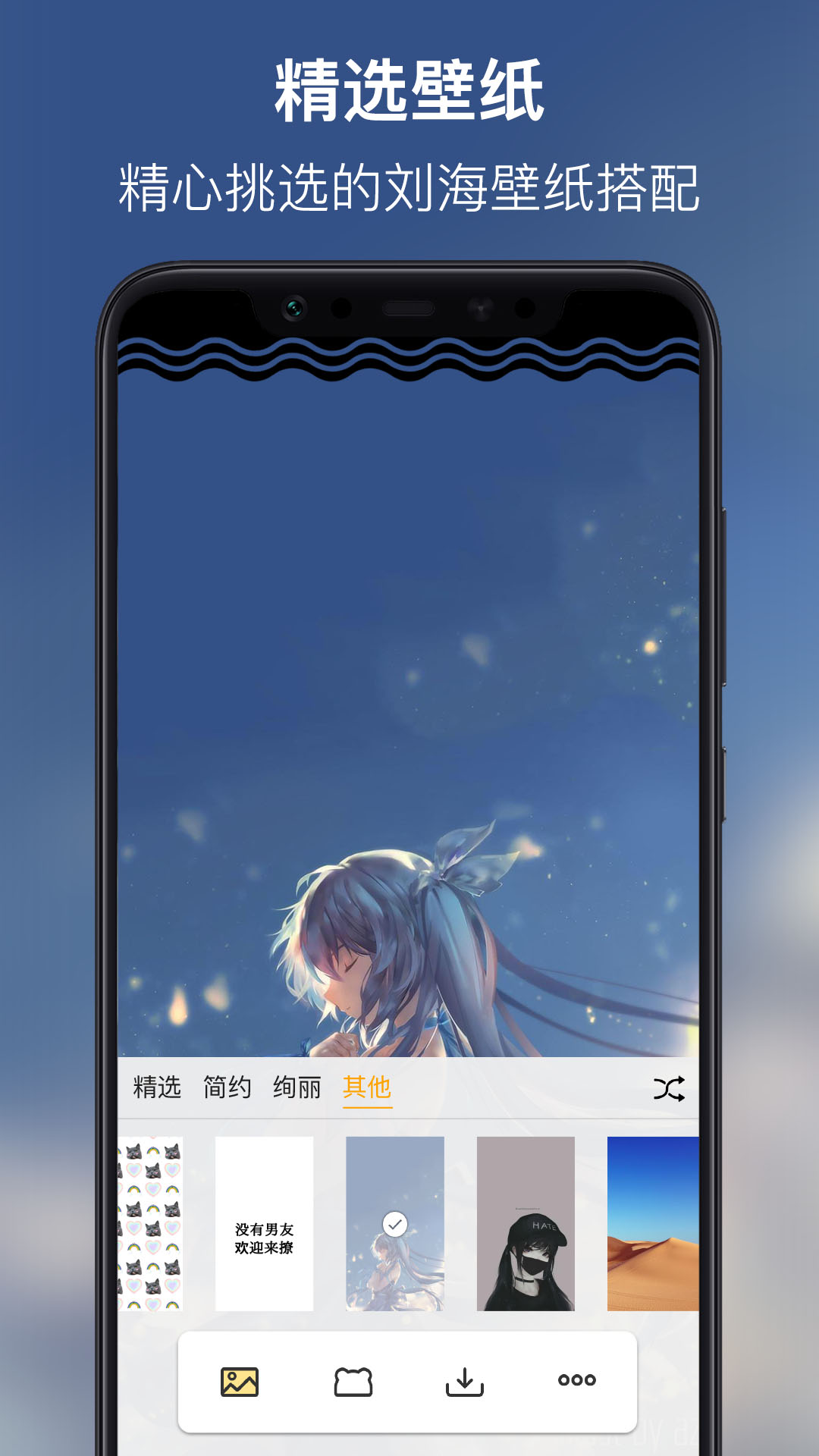 手机刘海壁纸截图(4)
