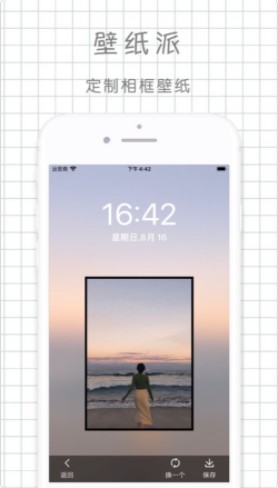 壁纸派截图(2)
