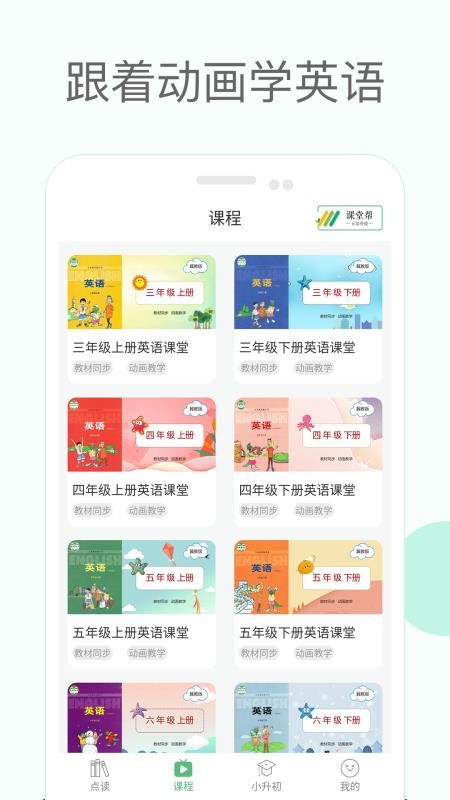 冀教版小学英语课堂截图(1)