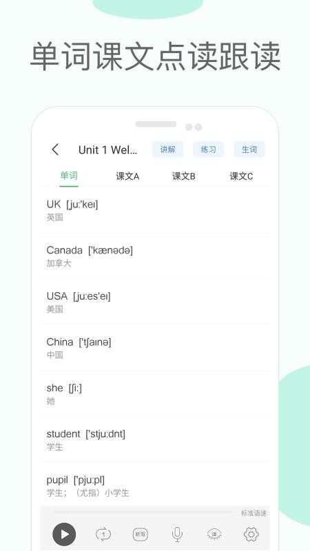 冀教版小学英语课堂截图(4)