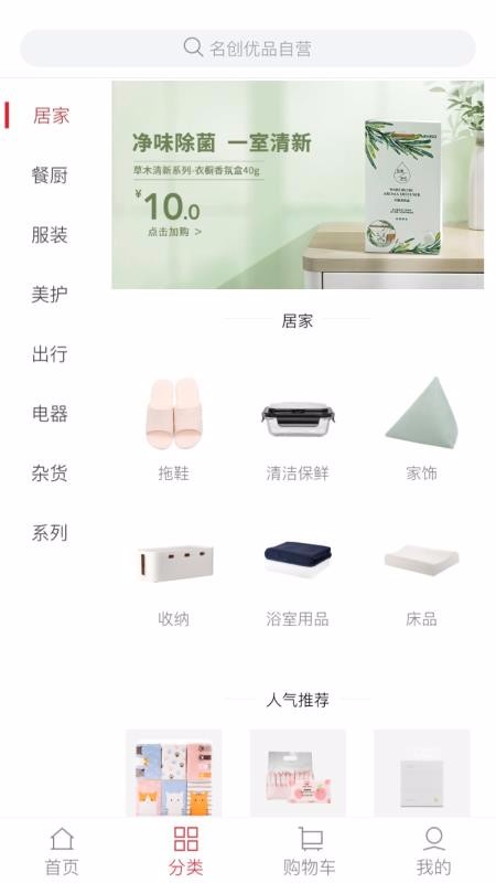 名创优品截图(1)