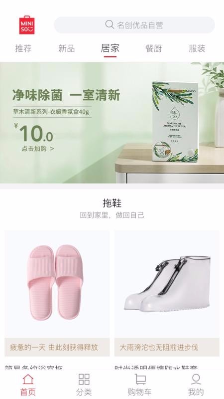 名创优品截图(4)