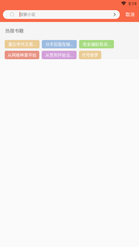 石头搜书安卓版截图(3)