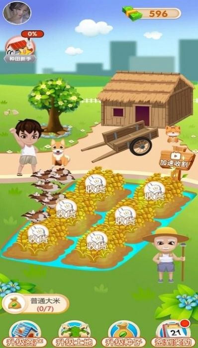我爱种大米截图(2)