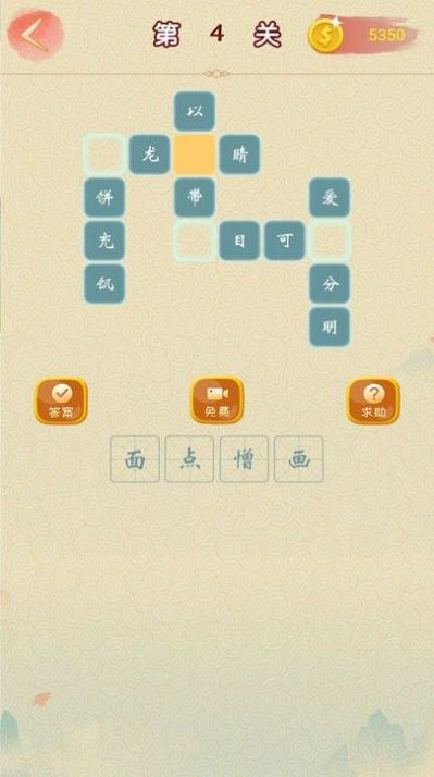 成语点点截图(2)